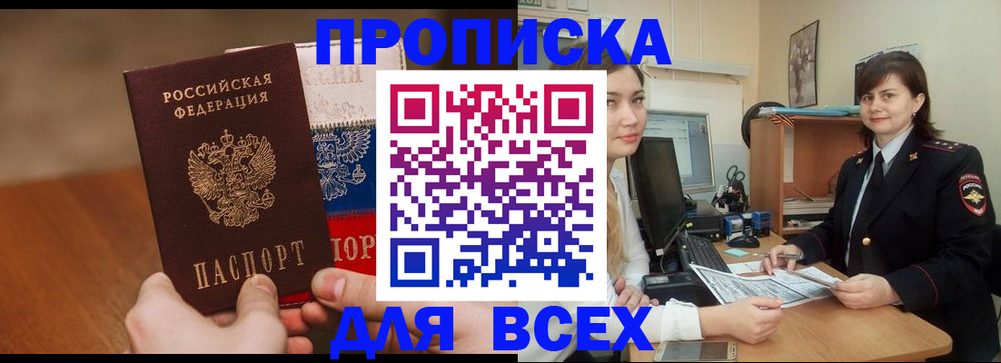прописка гарантия в Сочи