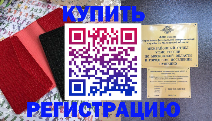 временная регистрация адрес в Сочи