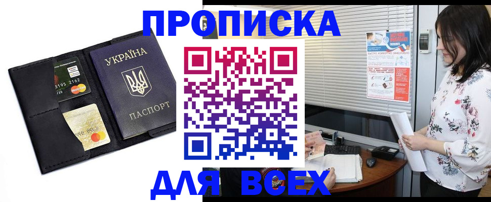 прописка для работы в Сочи