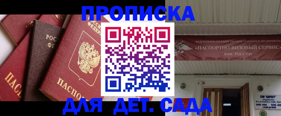 прописка регистрация в Сочи