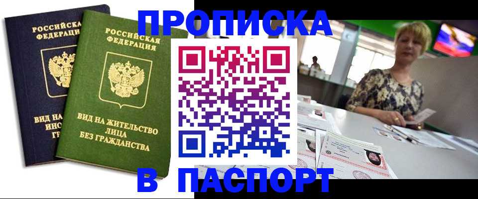 временная регистрация законно в Сочи