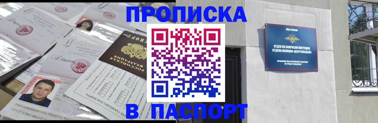 прописка от собственника в Сочи