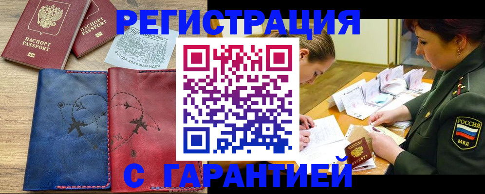 прописка паспорт в Сочи