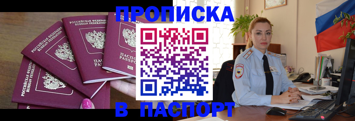 прописка для школы в Сочи